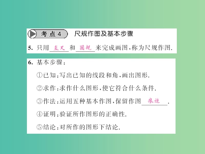 中考数学一轮复习 夯实基础 第六章 圆 第24节 和圆有关的计算与尺规作图课件 新人教版.ppt_第3页