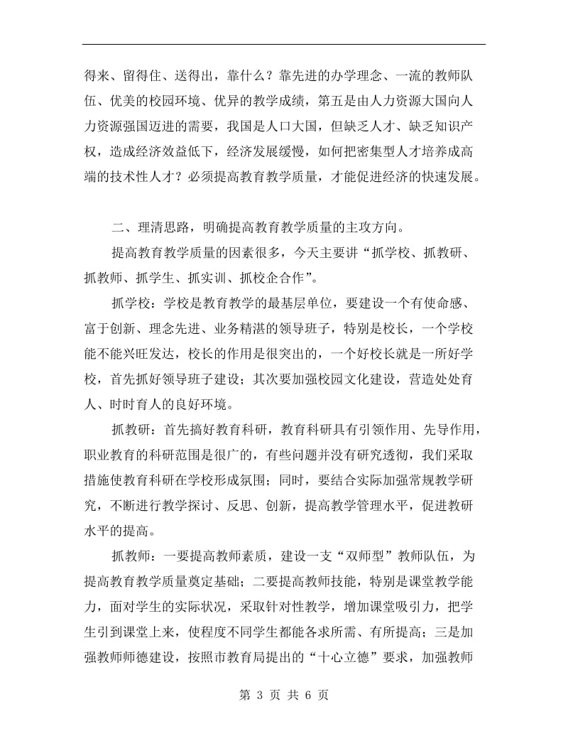 职成教教学研讨会上领导讲话.doc_第3页