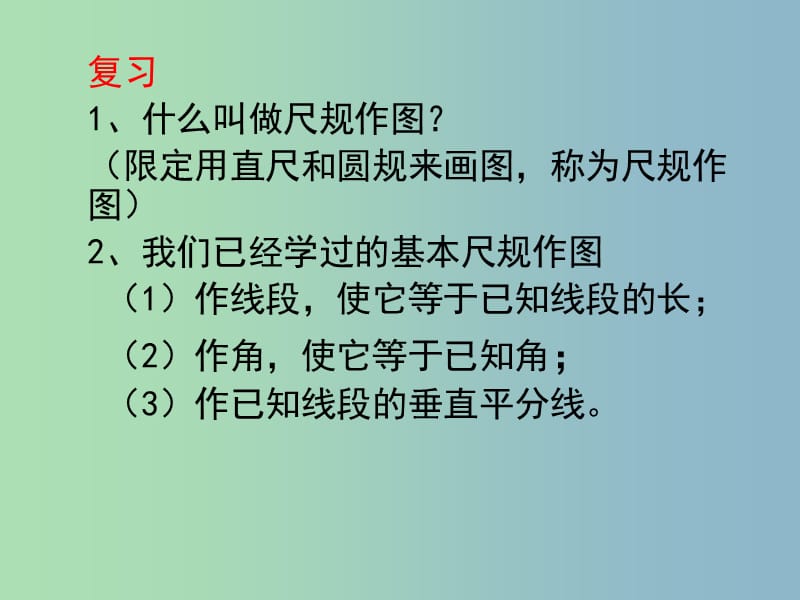 八年级数学上册 2.4 线段的垂直平分线课件2 （新版）青岛版.ppt_第3页