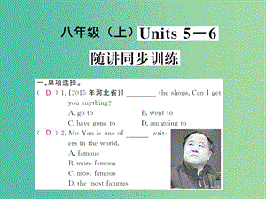 中考英語 基礎(chǔ)知識梳理 第七講 八上 Units 5-6 隨講同步訓(xùn)練課件 人教新目標(biāo)版.ppt