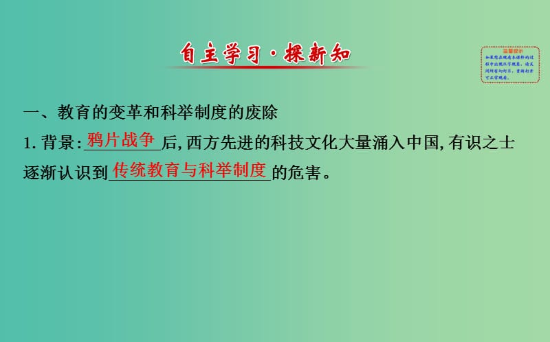 八年级历史上册 探究导学课型 7.21 教育和科学技术课件 川教版.ppt_第2页