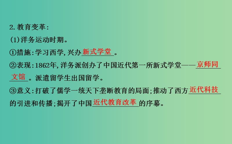 八年级历史上册 探究导学课型 7.21 教育和科学技术课件 川教版.ppt_第3页