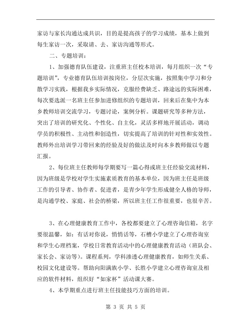 中心小学校德育研修培训计划.doc_第3页