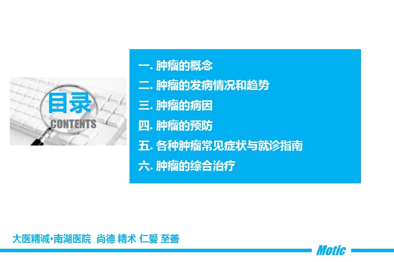 《肿瘤防治讲座》PPT课件.ppt_第2页