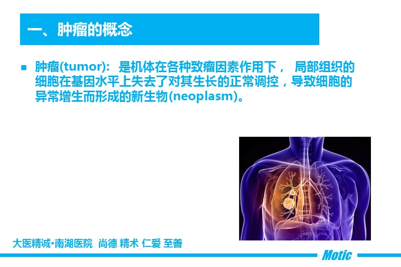 《肿瘤防治讲座》PPT课件.ppt_第3页