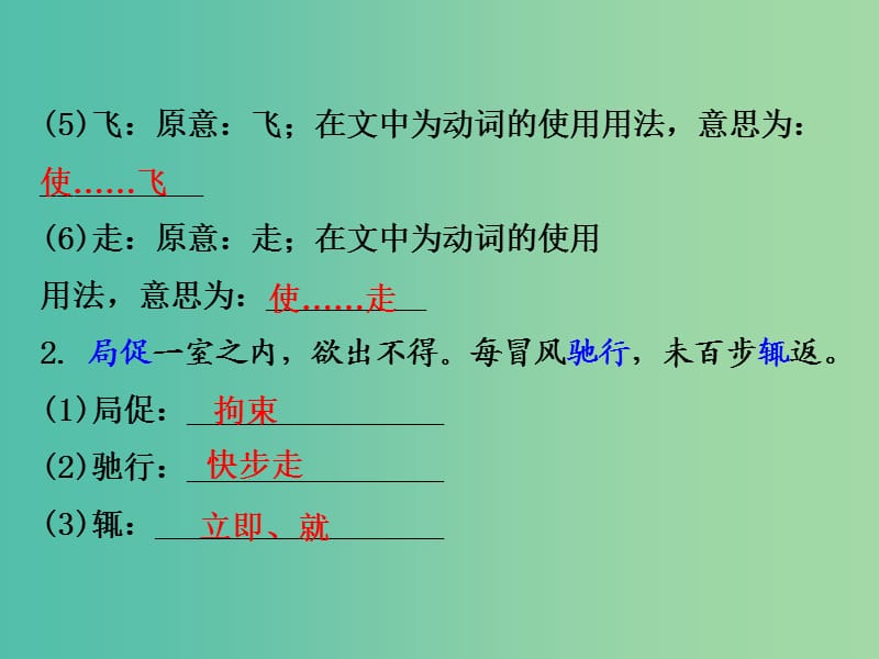 中考语文 第二部分 古诗文阅读 专题十 文言文阅读 八下 八、满井游记课件.ppt_第3页