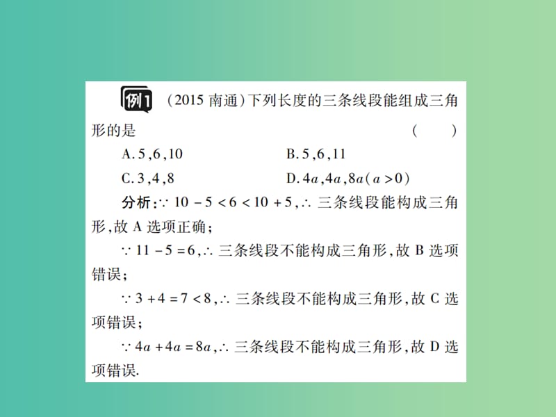 中考数学一轮复习 基础过关 第四章 图形的认识及三角形 第2讲 三角形及其性质精讲课件.ppt_第3页