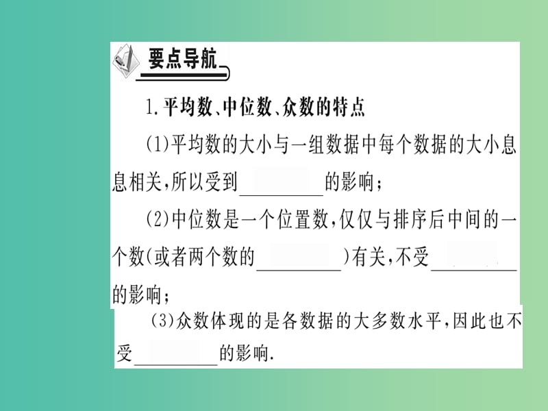 八年级数学下册 20.1.2 平均数 中位数和众数（第2课时）课件 （新版）新人教版.ppt_第2页