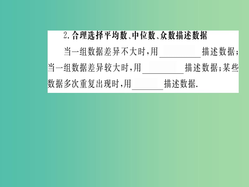 八年级数学下册 20.1.2 平均数 中位数和众数（第2课时）课件 （新版）新人教版.ppt_第3页