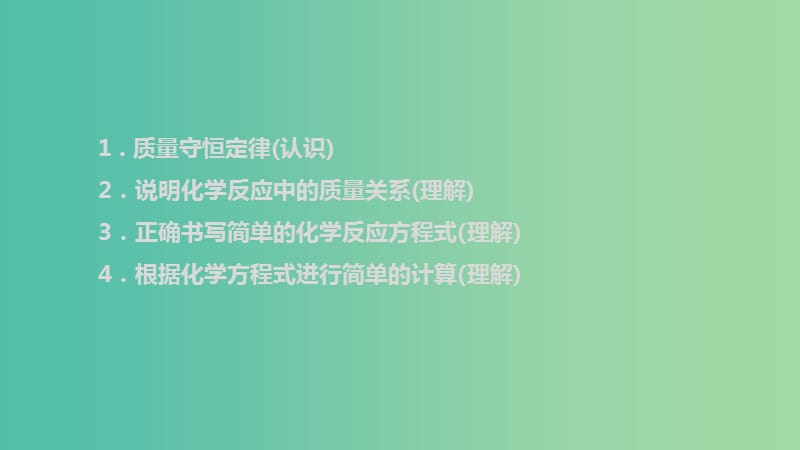 中考化学 第十三章 质量守恒定律 化学方程式复习课件 新人教版.ppt_第2页