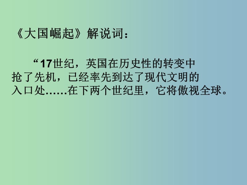 八年级历史与社会下册 7.1 工业革命课件 人教版.ppt_第1页