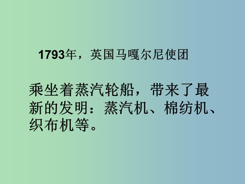 八年级历史与社会下册 7.1 工业革命课件 人教版.ppt_第3页