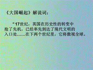 八年級歷史與社會下冊 7.1 工業(yè)革命課件 人教版.ppt