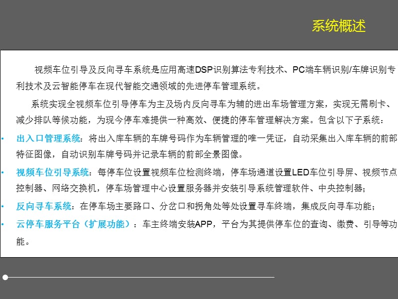 智能停车管理系统介绍.ppt_第3页