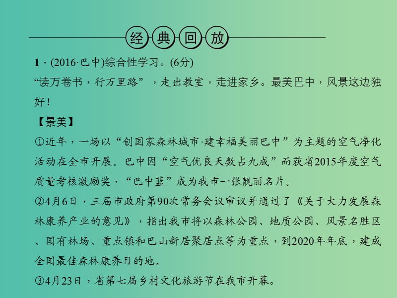 中考语文总复习 第1部分 语言积累与运用 第十讲 综合性学习课件.ppt_第3页