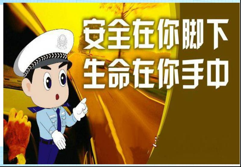 防御性驾驶培训讲义(修订版).ppt_第3页