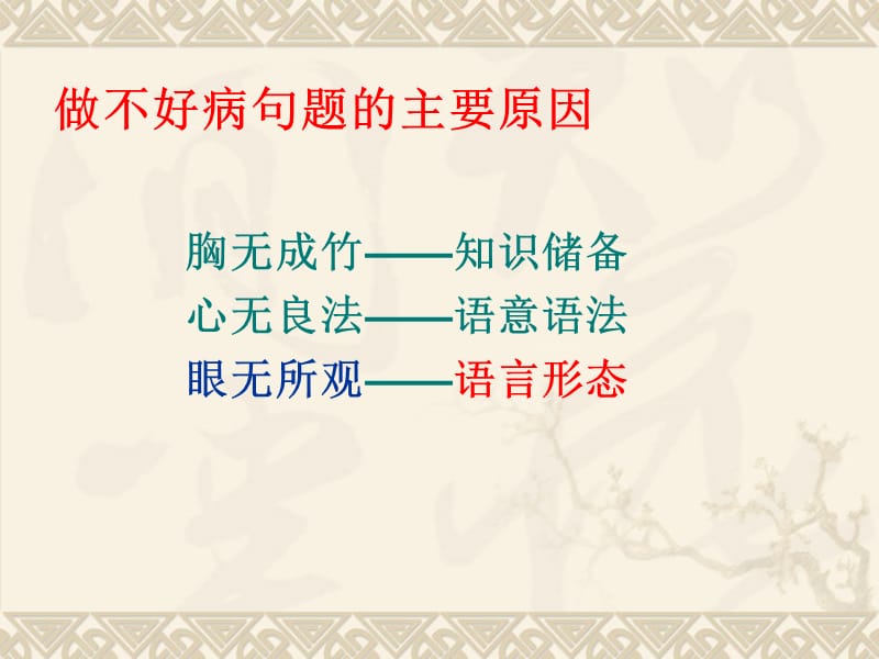 辨析病句顺口溜.ppt_第2页