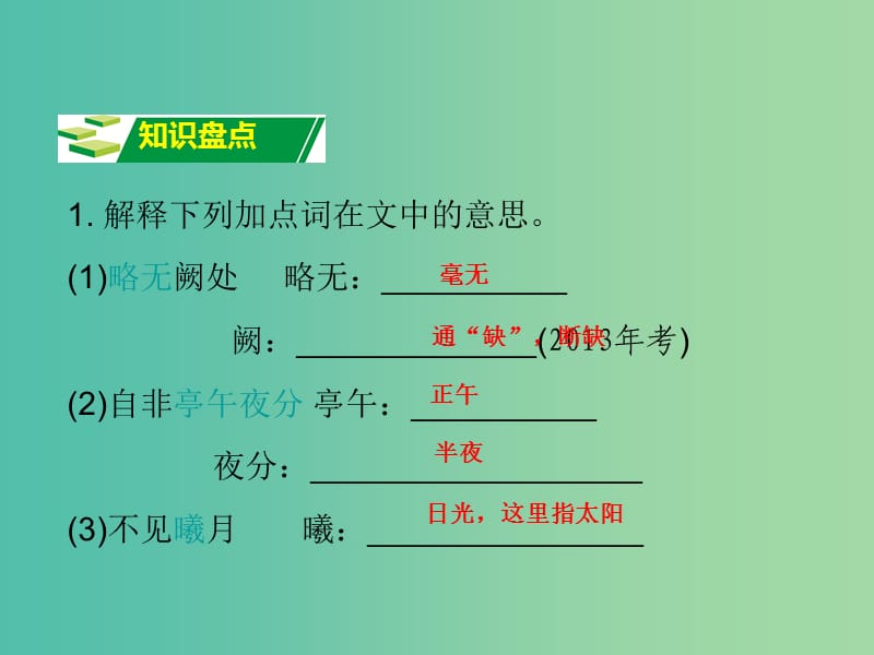 中考语文 第二部分 阅读专题四 文言文阅读 第8篇 三峡课件.ppt_第3页