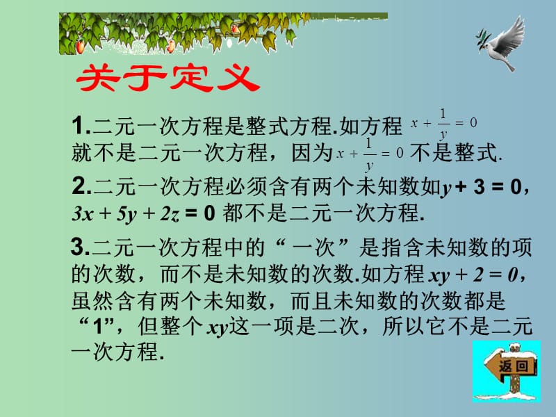 七年级数学下册 第十章《二元一次方程组》课件1 （新版）苏科版.ppt_第3页