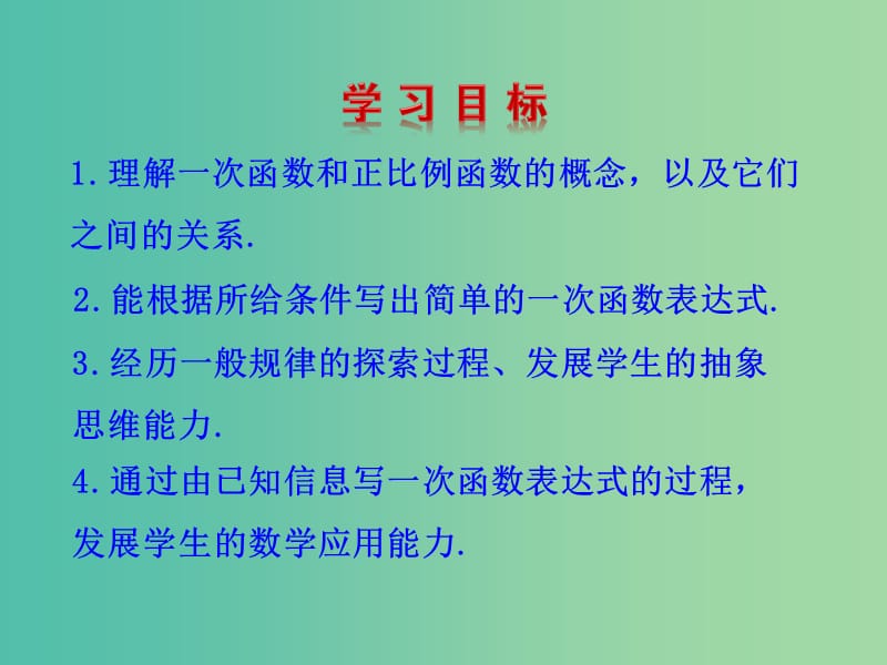 八年级数学下册 17.3.1 一次函数课件 （新版）华东师大版.ppt_第2页