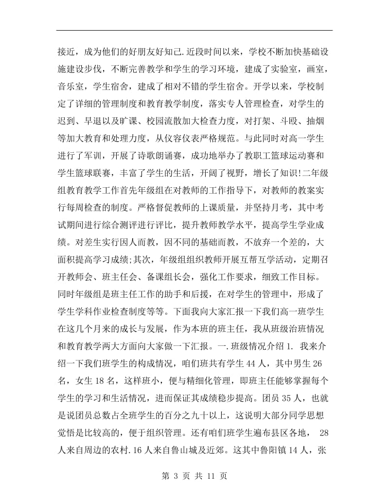 高一班主任家长会发言稿范文.doc_第3页