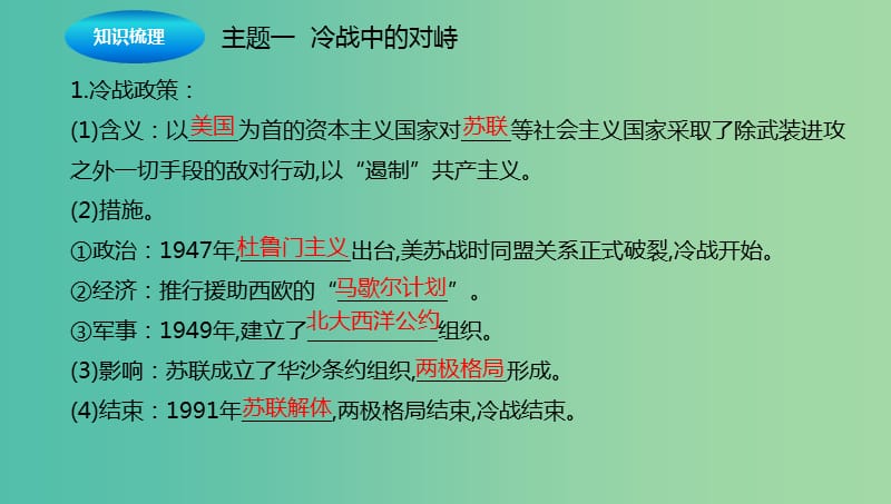 中考历史一轮专题复习战后世界格局的演变课件.ppt_第3页