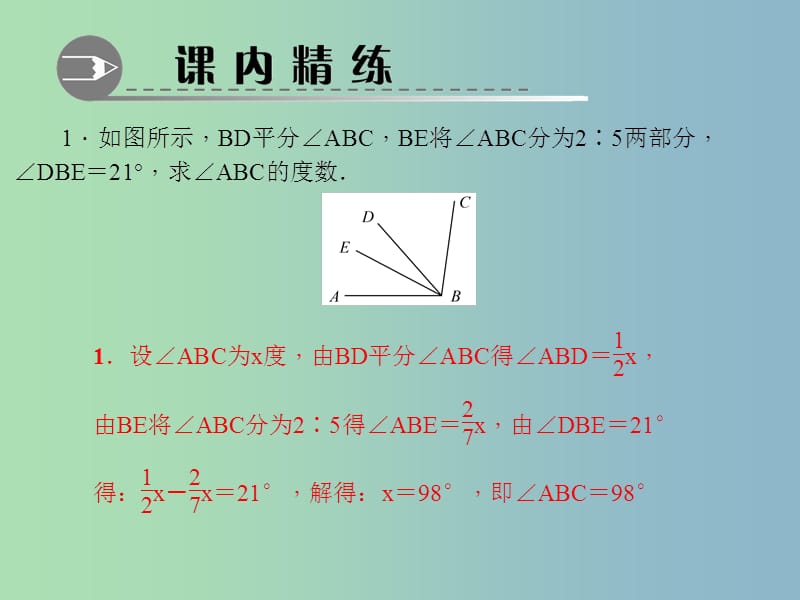 七年级数学上册 专题 角的计算—方程的思想课件 （新版）北师大版.ppt_第2页