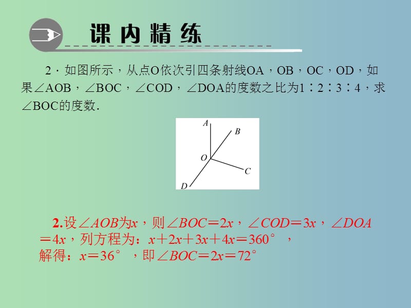 七年级数学上册 专题 角的计算—方程的思想课件 （新版）北师大版.ppt_第3页