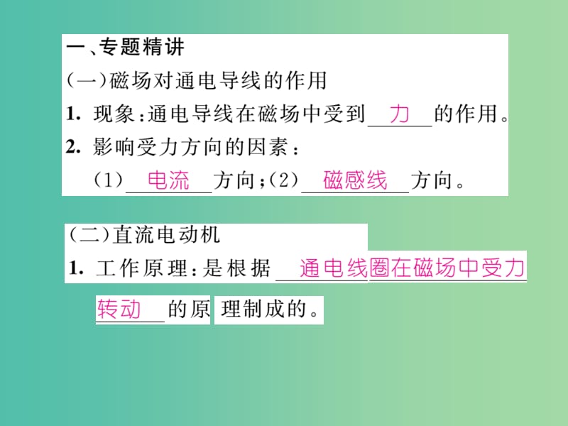 九年级物理全册 第20章 电与磁 小专题五 电和磁的区别与联系课件 （新版）新人教版.ppt_第2页