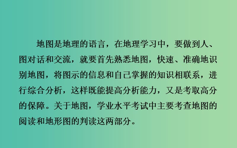 中考地理总复习 专题一 地球运动 地图课件.ppt_第1页