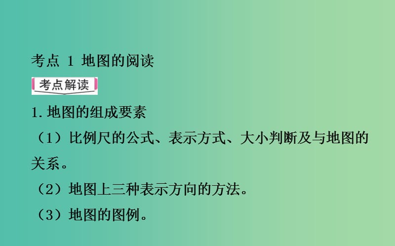 中考地理总复习 专题一 地球运动 地图课件.ppt_第2页