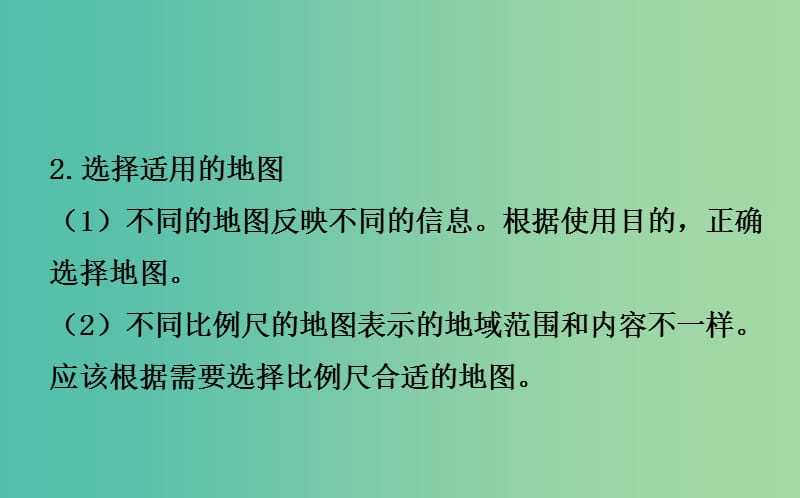 中考地理总复习 专题一 地球运动 地图课件.ppt_第3页