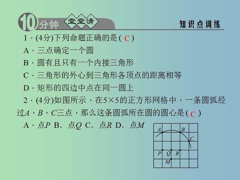 九年级数学上册 3.1.2 确定圆的条件课件 （新版）浙教版.ppt_第2页