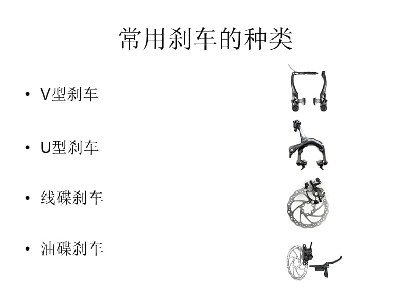 自行车刹车调整之V刹.ppt_第2页