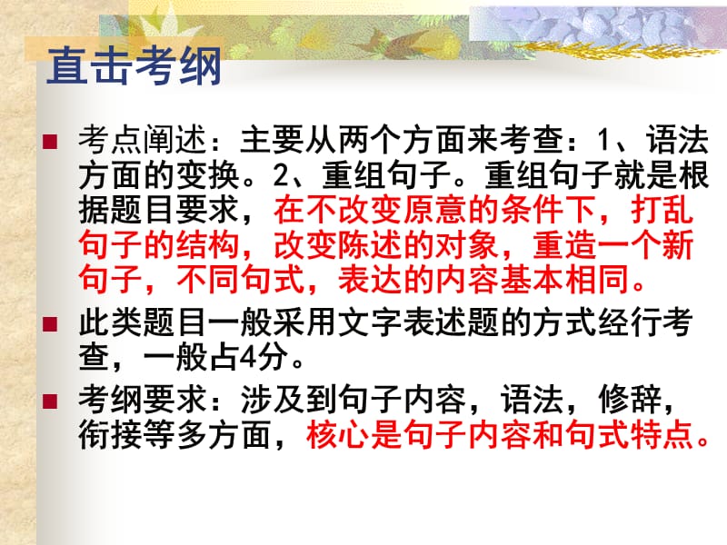 高考复习长句变短句.ppt_第3页