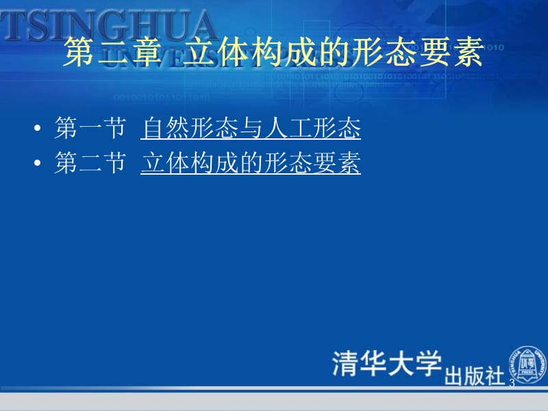 立体构成及应用立体构成的形态要素ppt课件_第3页