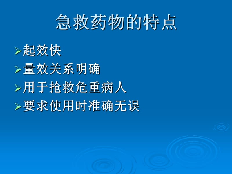 急救药品培训PPT课件.ppt_第2页