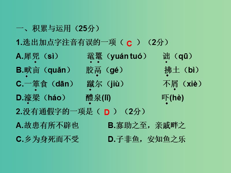 九年级语文下册 第五单元 综合测试卷课件 （新版）新人教版.ppt_第2页