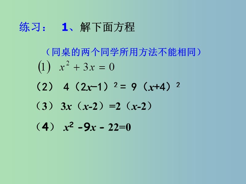 九年级数学上册 第1章 一元二次方程复习课件1 （新版）苏科版.ppt_第3页