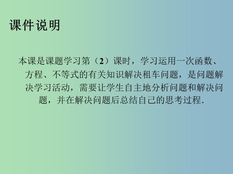 八年级数学下册 19.3 课题学习 选择方案课件2 （新版）新人教版.ppt_第2页