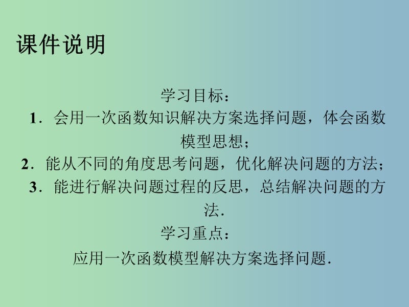 八年级数学下册 19.3 课题学习 选择方案课件2 （新版）新人教版.ppt_第3页