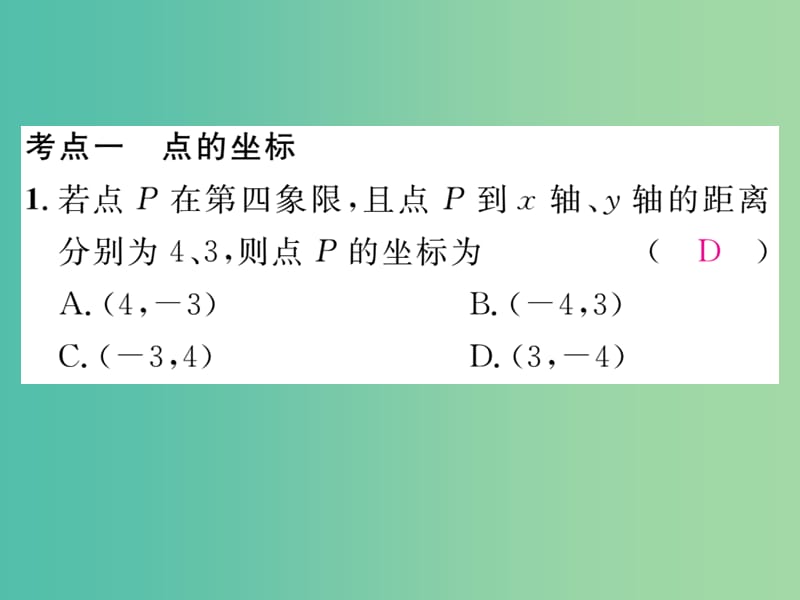 八年级数学下册 小专题三 图形与坐标课件 （新版）湘教版.ppt_第2页
