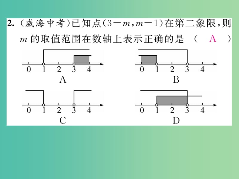 八年级数学下册 小专题三 图形与坐标课件 （新版）湘教版.ppt_第3页