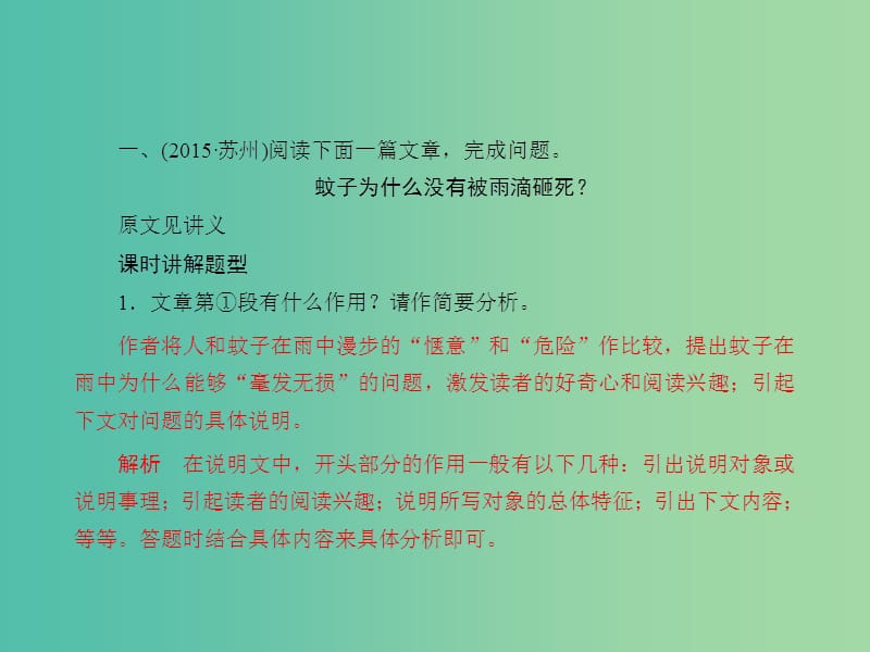 中考语文 课后强化训练 14 说明文阅读之二 理清文章结构分析说明方法课件.ppt_第2页