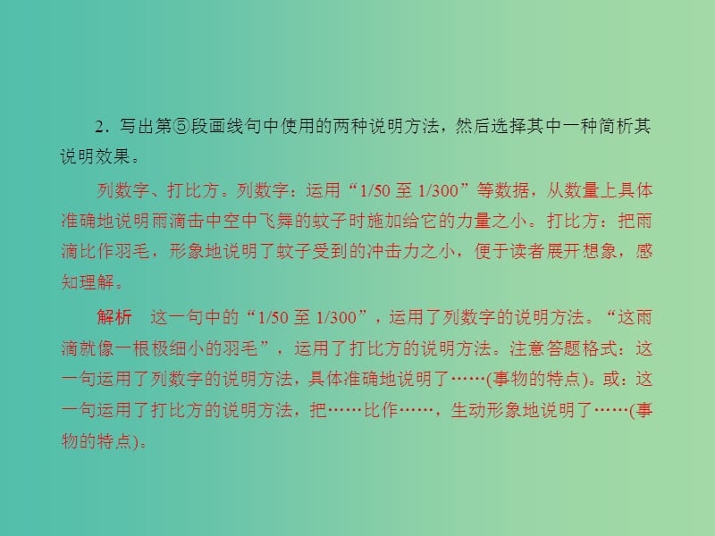 中考语文 课后强化训练 14 说明文阅读之二 理清文章结构分析说明方法课件.ppt_第3页