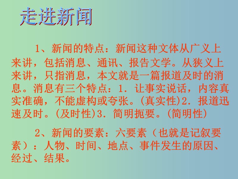 八年级语文上册《第1课 新闻两则》人民解放军百万大军横渡长江课件 新人教版.ppt_第3页