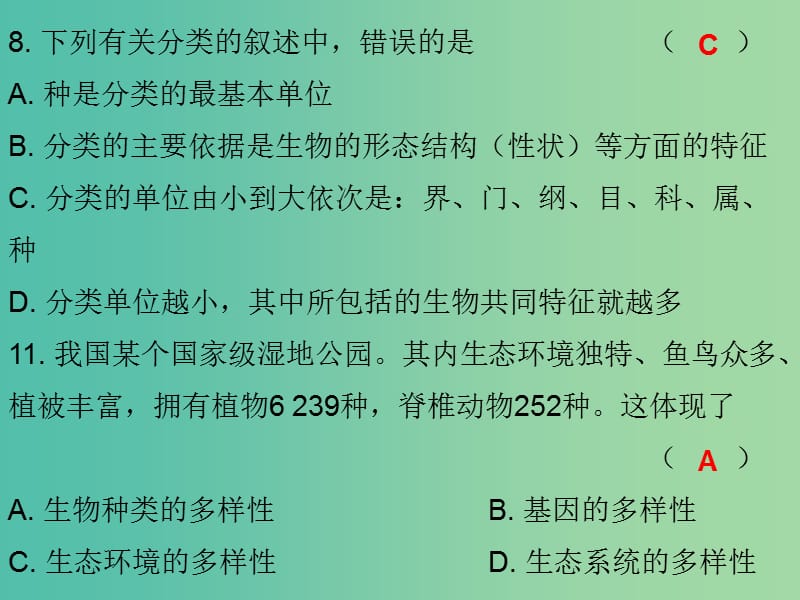 中考生物总复习 第九单元 专题训练十一 生物的多样性及其保护课件.ppt_第3页