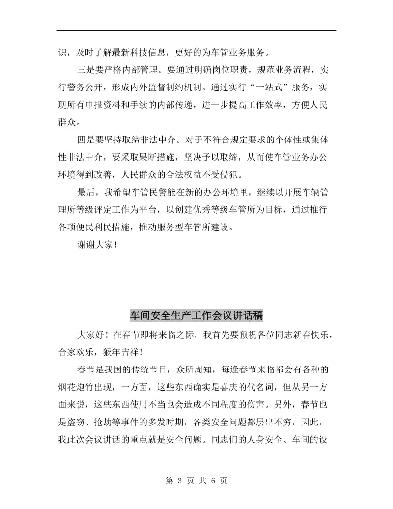 车管所试运行新闻发布会的讲话.doc_第3页