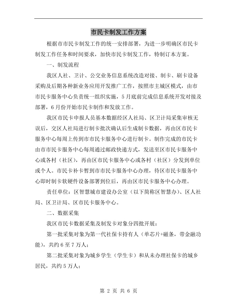 市民卡制发工作方案A.doc_第2页