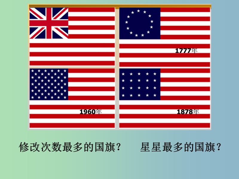 八年级历史与社会下册 6.3.2 美国的诞生课件 人教版.ppt_第1页